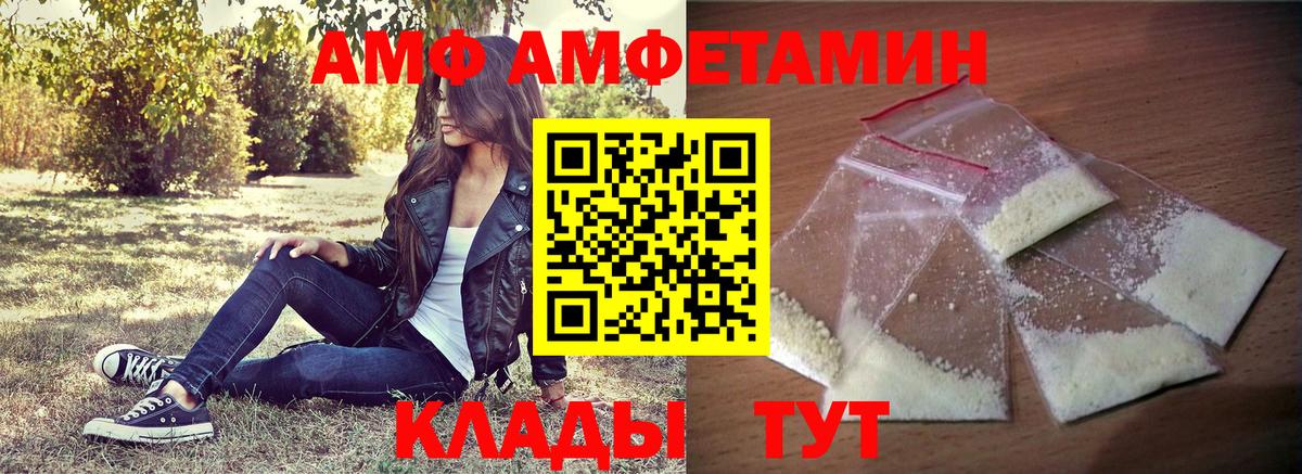 АМФЕТАМИН Розовый Котлас