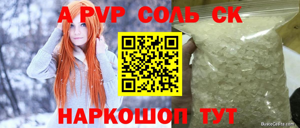 Котлас  Alfa_PVP крисы CK  А ПВП  Вход с VPN  APVP кристаллы  наркошоп  A PVP кристаллы 