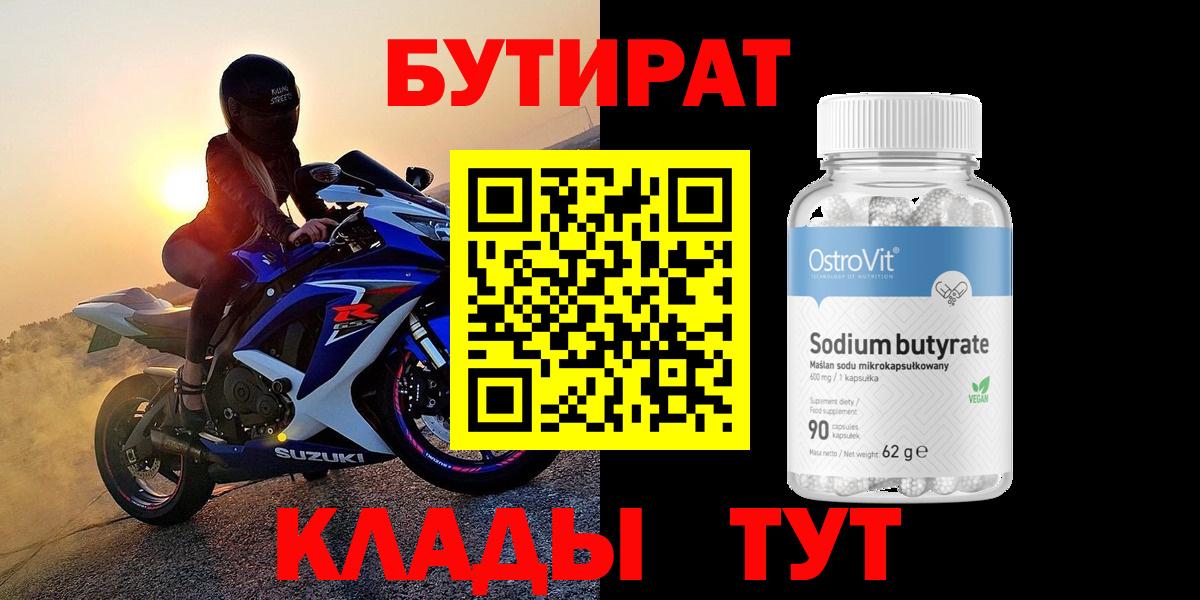 Бутират  Бутират BDO  Вход с VPN  Котлас 