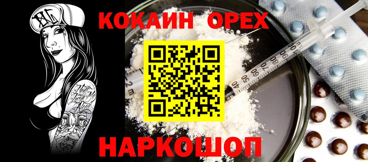 где продают наркотики  COCAIN VHQ  Вход с VPN  Котлас 