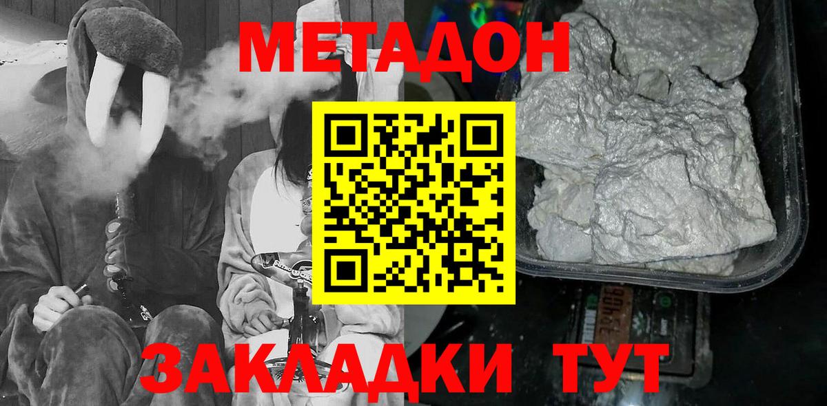 Котлас  МЕТАДОН VHQ  Вход с VPN  Метадон мёд 